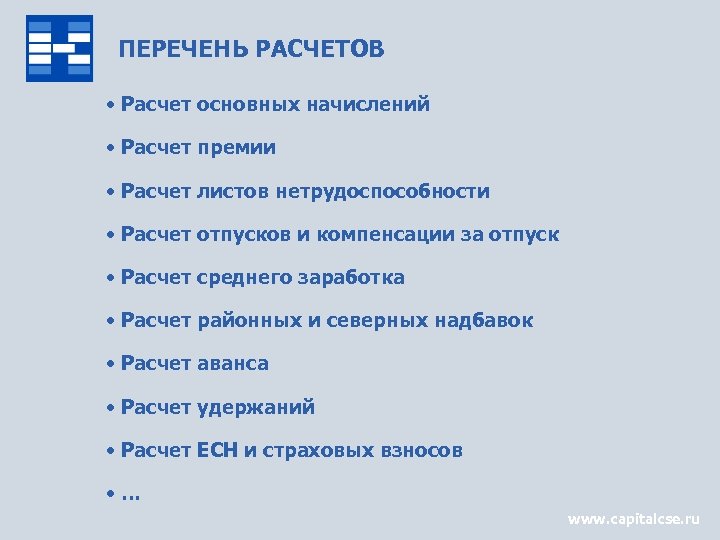 Список расчетов