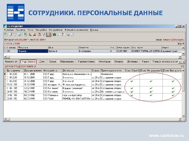 Система учета персональных данных. Система учета личных данных. Ру учёта.