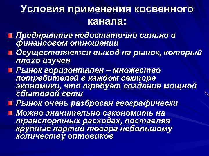 Выход осуществляется. Организация управления в косвенном канале обеспечивает. Непрямой (косвенный) канал распределения. Косвенное применение осуществляется. К достоинствам косвенного канала распределения относятся.