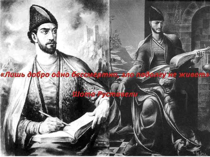 Первый сохранившийся памятник грузинской литературы, «Мученичество Шушаник» Якова Цуртавели, написан между 475 -484 годами.