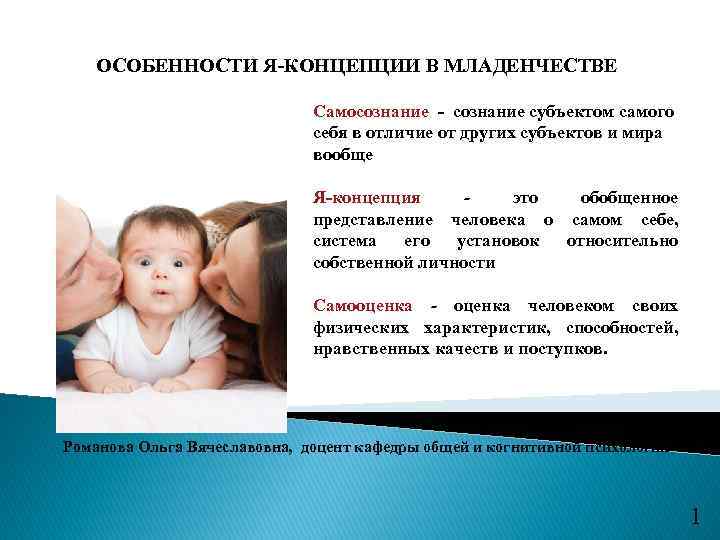 ОСОБЕННОСТИ Я-КОНЦЕПЦИИ В МЛАДЕНЧЕСТВЕ Самосознание - сознание субъектом самого себя в отличие от других