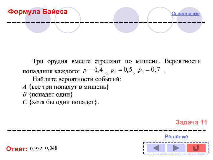 Формула байеса презентация