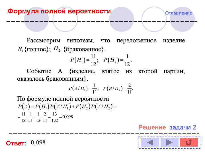 Презентация формула полной вероятности