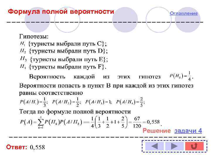 Презентация формула полной вероятности