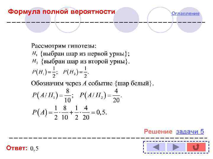 Презентация формула полной вероятности