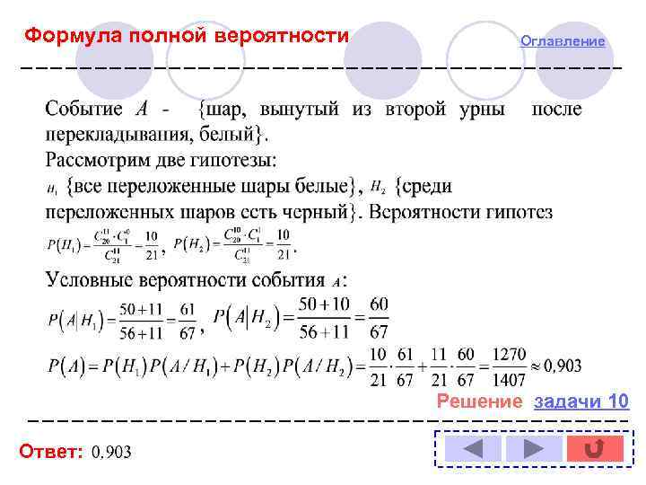 Презентация формула полной вероятности