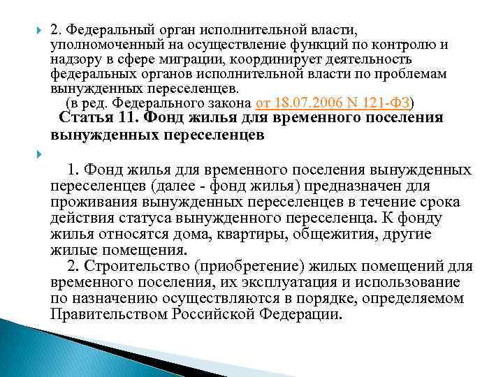  2. Федеральный орган исполнительной власти, уполномоченный на осуществление функций по контролю и надзору