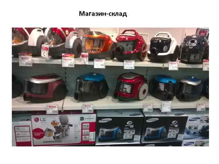 Магазин-склад 