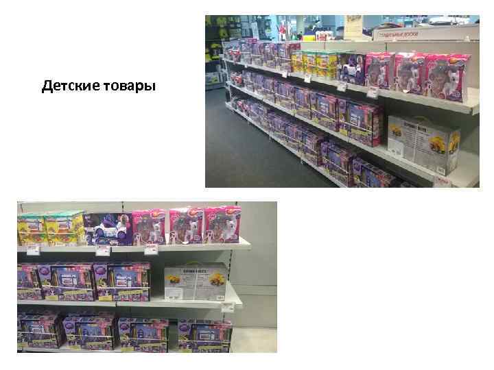 Детские товары 