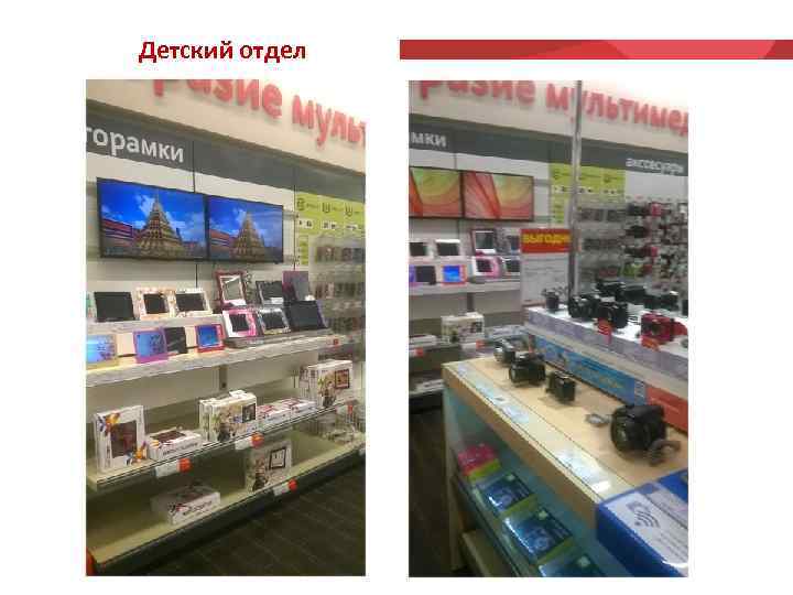 Детский отдел 