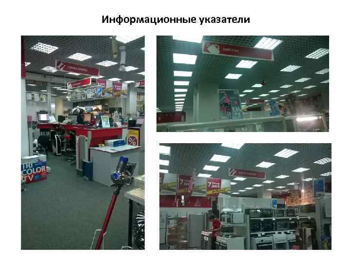 Информационные указатели 