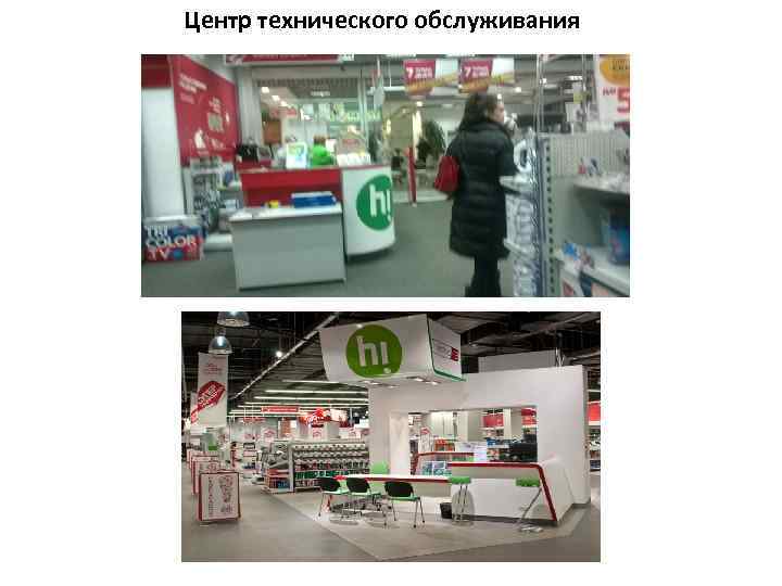 Центр технического обслуживания 