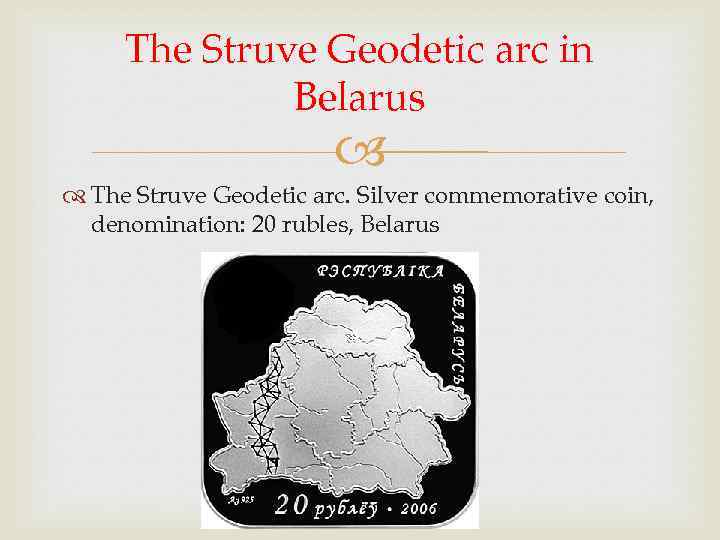 The Struve Geodetic arc in Belarus The Struve Geodetic arc. Silver commemorative coin, denomination: