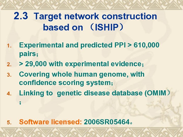 2. 3 Target network construction based on （ISHIP） 1. 2. 3. 4. 5. Experimental