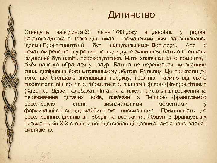 Дитинство Стендаль народився 23 січня 1783 року в Греноблі, у родині багатого адвоката. Його