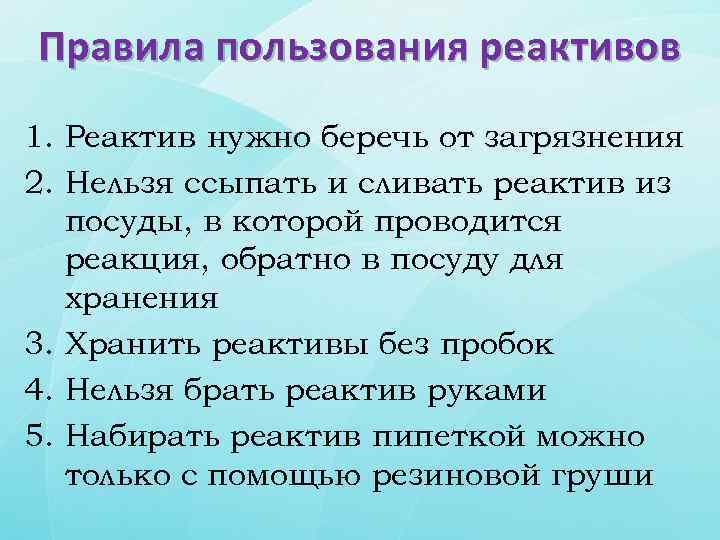 Почему химически. Требования к химическим реактивам. Правила хранения реактивов. Правила хранения химических реактивов. Классификация химических реактивов правила хранения пользования.