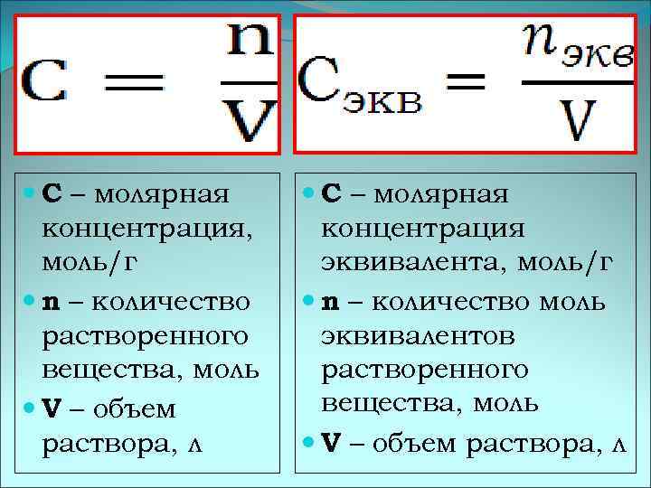 Эквивалент концентрация растворов