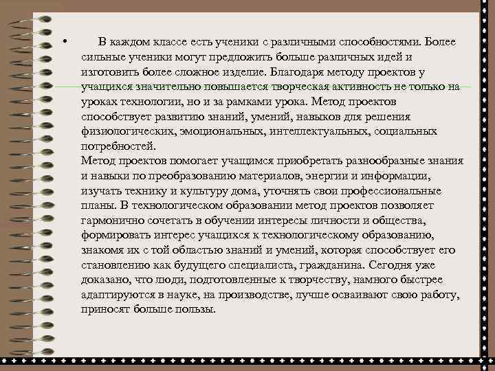  • В каждом классе есть ученики с различными способностями. Более сильные ученики могут