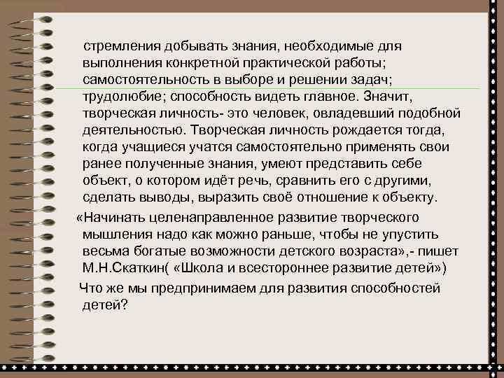 Способность курсовая. Способность и трудолюбие вывод. Способы добывания знаний. Как добываются знания. Способность на основе известных знаний добывать новую информацию.