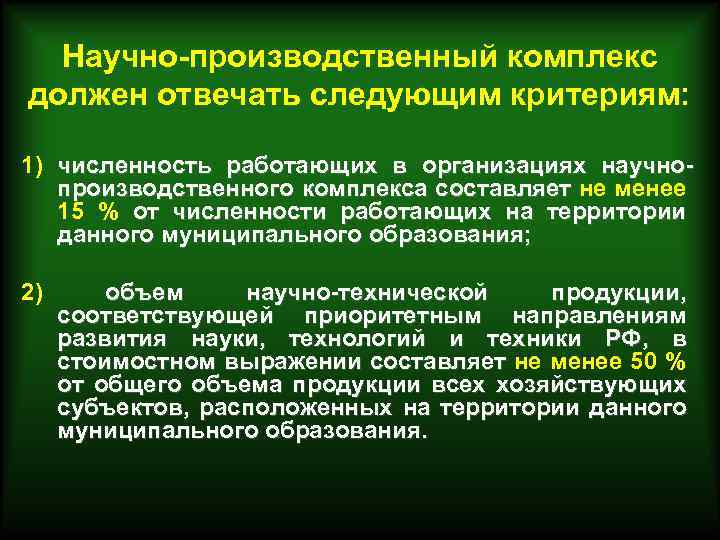 Должна комплекс. Местное самоуправление в наукоградах. Особенности осуществления местного самоуправления. Особенности осуществления местного самоуправления в зато. Особенности организации местного самоуправления в зато.