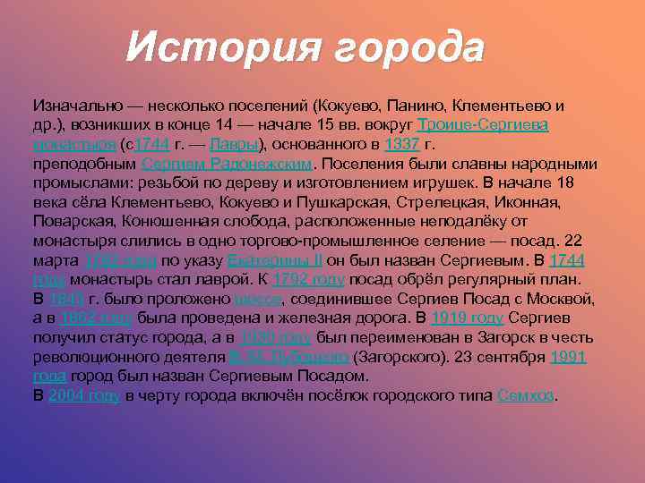 История города Изначально — несколько поселений (Кокуево, Панино, Клементьево и др. ), возникших в