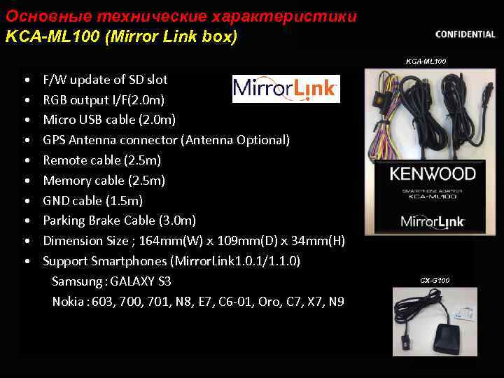 Основные технические характеристики KCA-ML 100 (Mirror Link box) KCA-ML 100 • F/W update of