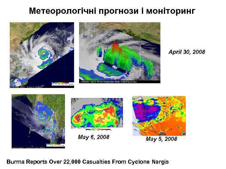 Метеорологічні прогнози і моніторинг April 30, 2008 May 6, 2008 May 5, 2008 Burma