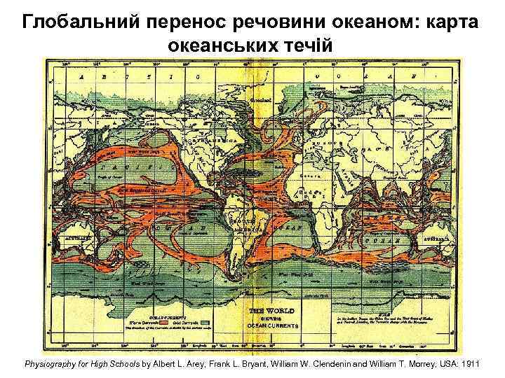 Глобальний перенос речовини океаном: карта океанських течій Physiography for High Schools by Albert L.
