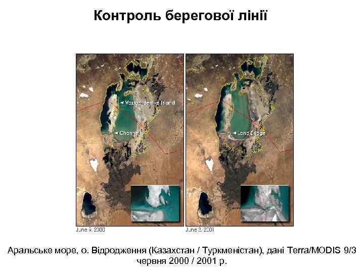 Контроль берегової лінії Аральське море, о. Відродження (Казахстан / Туркменістан), дані Terra/MODIS 9/3 червня