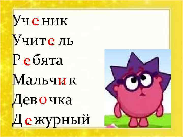 Уч е ник. Учит е ль. Р е бята. Мальч и к. Дев о