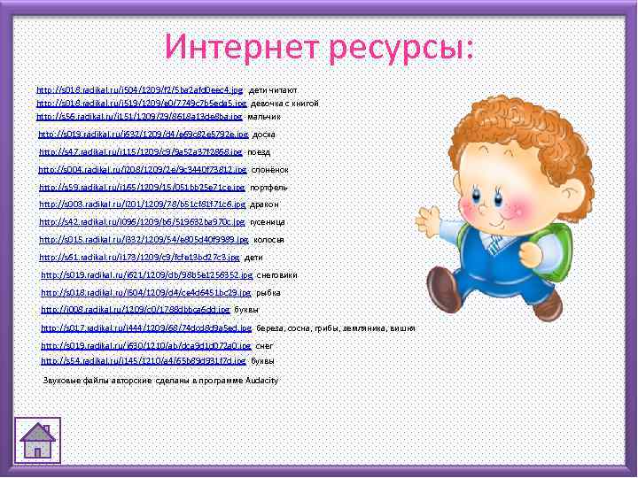 Интернет ресурсы: http: //s 018. radikal. ru/i 504/1209/f 2/5 ba 2 afd 0 eec