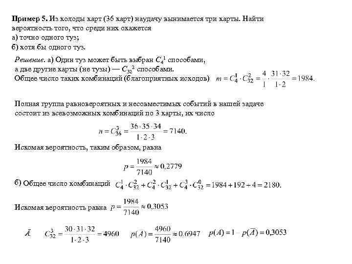Вероятность карт. Из колоды 36 карт наудачу. Теория вероятности карты из колоды. Из колоды в 36 карт извлечено наугад 4 карты. Задачи по теории вероятности из колоды карт.