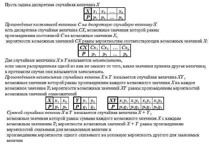 Пусть задана дискретная случайная величина Х Х x 1 x 2 … xk Р