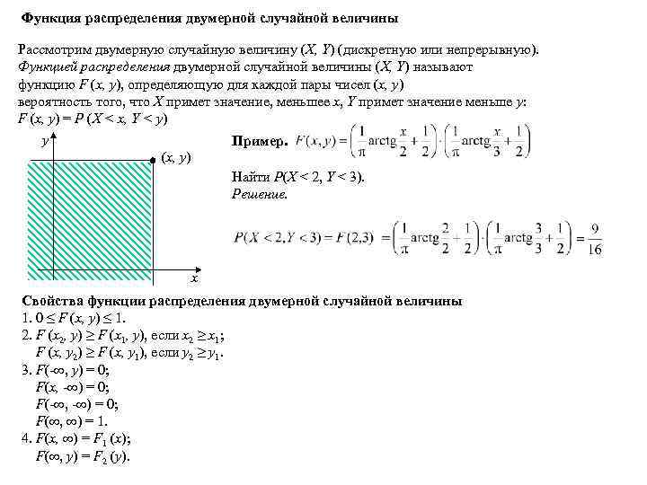 Рассмотри величины. Теория вероятности функция распределения случайной величины. Функция распределения двумерной случайной величины. Нахождение функции распределения дискретной случайной величины. Функция распределения случайной величины таблица значений.