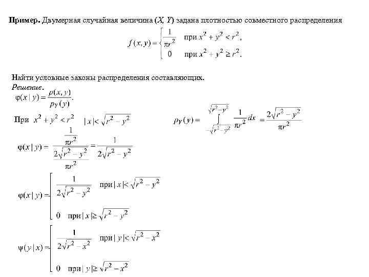 Двумерное распределение случайной величины