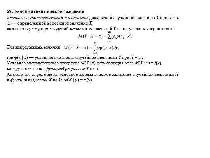 Условно математически