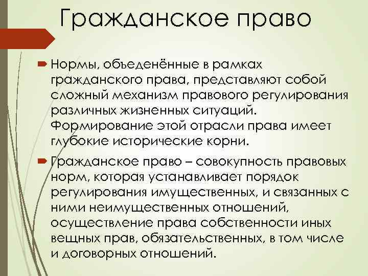 Раскрыть сущность предложения. Нормы гражданского права. Правовые нормы в гражданском праве. Нормы гражданского права примеры. Нормы гражданского права этт.