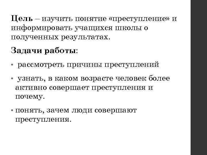 Причины преступности проект по обществознанию 9 класс