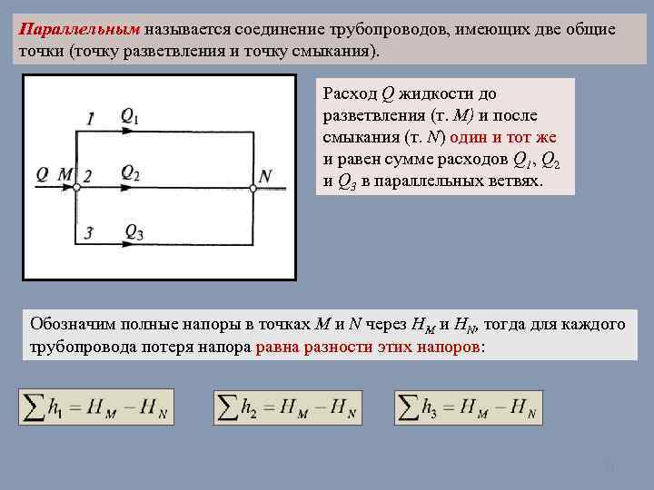 Последовательно соединенные трубопроводы