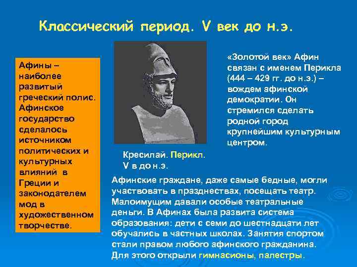 Суть афинской демократии. Расцвет демократии в Афинах. Расцвет Афинской демократии. Афинская демократия. Перикл Афины.