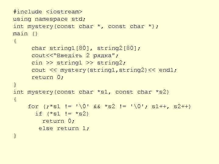 #include <iostream> using namespace std; int mystery(const char *, const char *); main ()