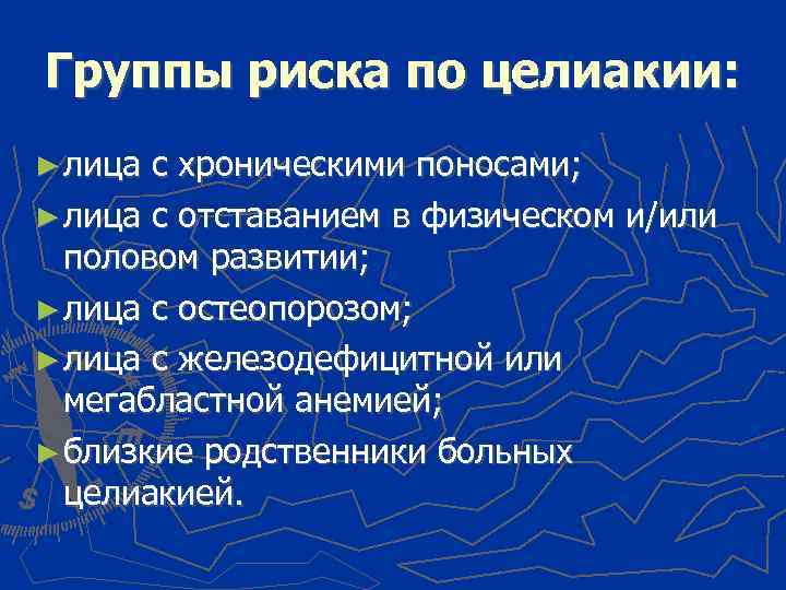 Жизнь без глютена презентация