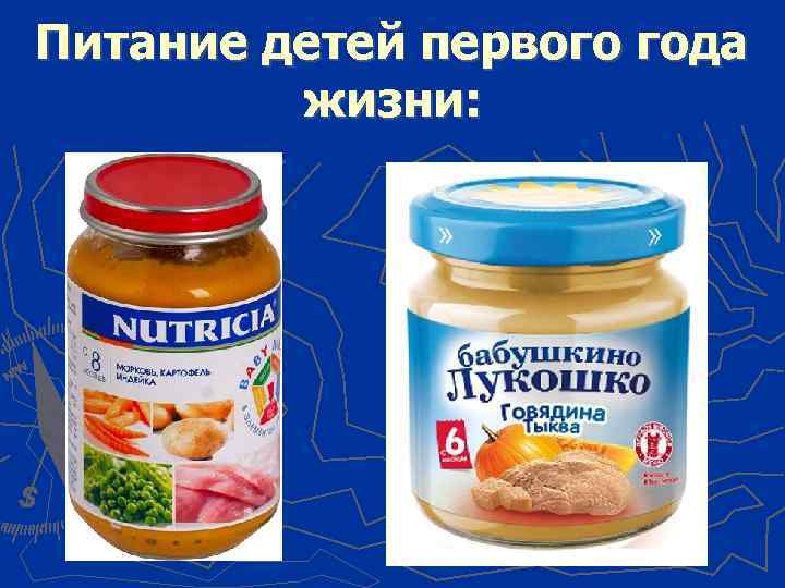 Питание детей первого года жизни: 