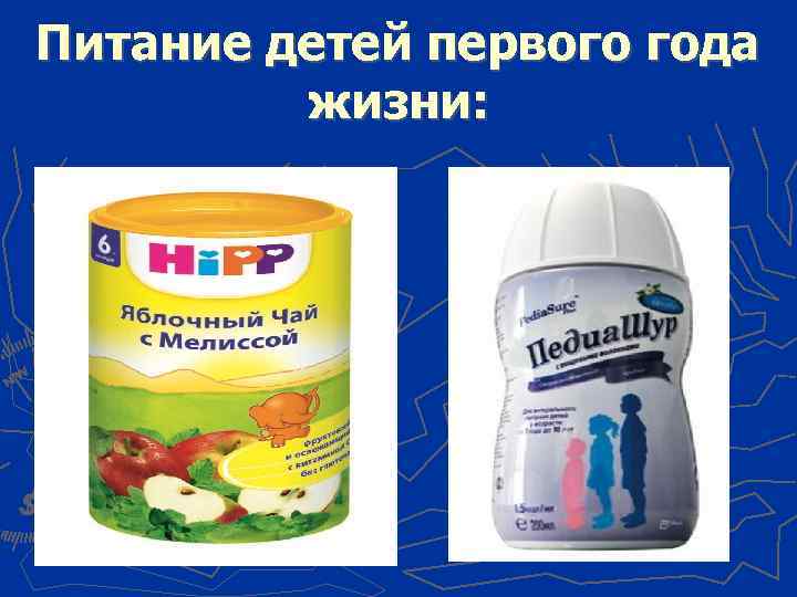 Питание детей первого года жизни: 