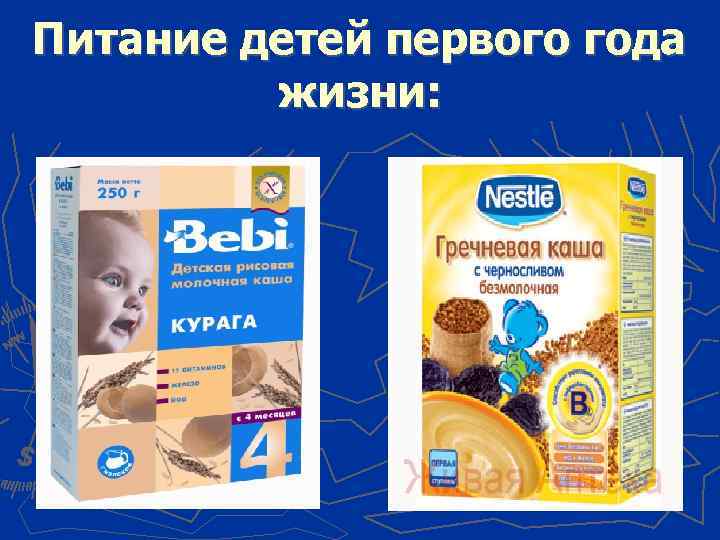 Питание детей первого года жизни: 