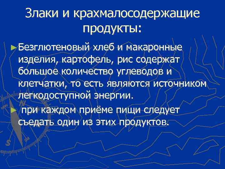 Жизнь без глютена презентация