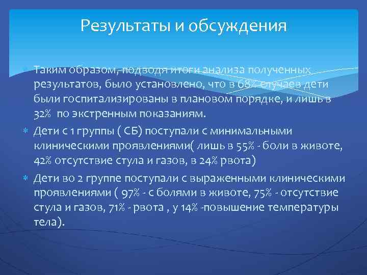 Результаты и обсуждения Таким образом, подводя итоги анализа полученных результатов, было установлено, что в