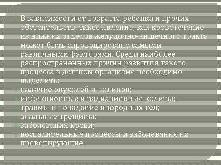  В зависимости от возраста ребенка и прочих обстоятельств, такое явление, как кровотечение из