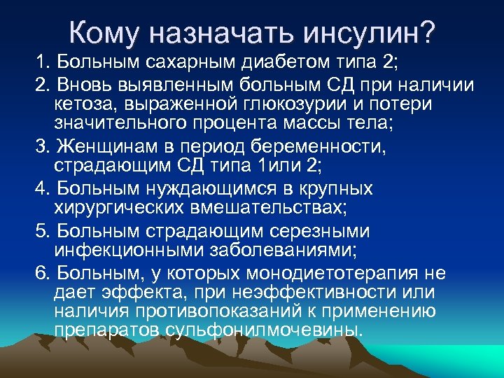 Инсулин при сахарном диабете. Назначение инсулина. Как назначается инсулин. Назначают ли инсулин при диабете 2 типа. Сахарный диабет 2 типа лекция.