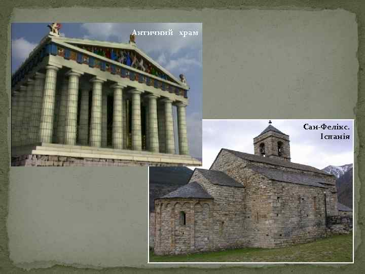 Античний храм Сан-Фелікс. Іспанія 